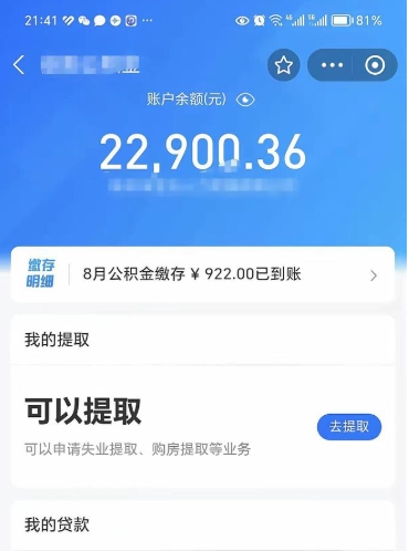 宜城个人公积金怎么支取（公积金个人提取办理流程）