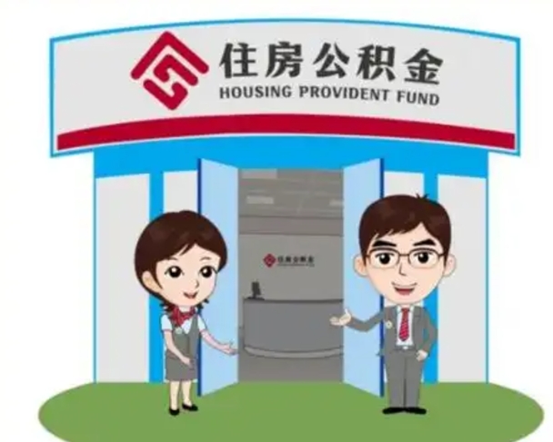 宜城公积金辞职后可以取来吗（公积金辞职了可以提取吗）